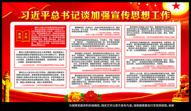 加強宣傳思想工作