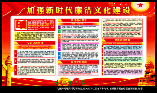 新時代廉潔文化建設(shè)