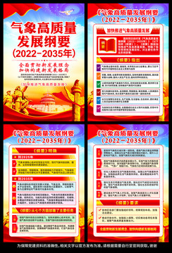 氣象高質(zhì)量發(fā)展綱要