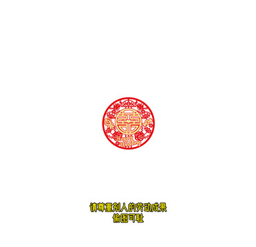 喜字貼
