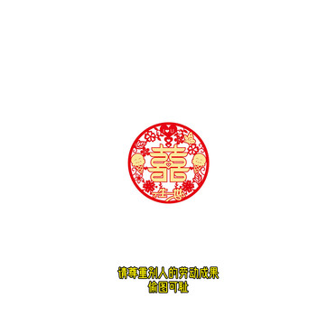 喜字貼