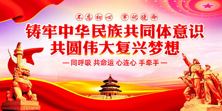 鑄牢中華民族共同體意識(shí)