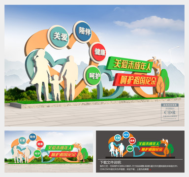 關(guān)愛未成年人雕塑