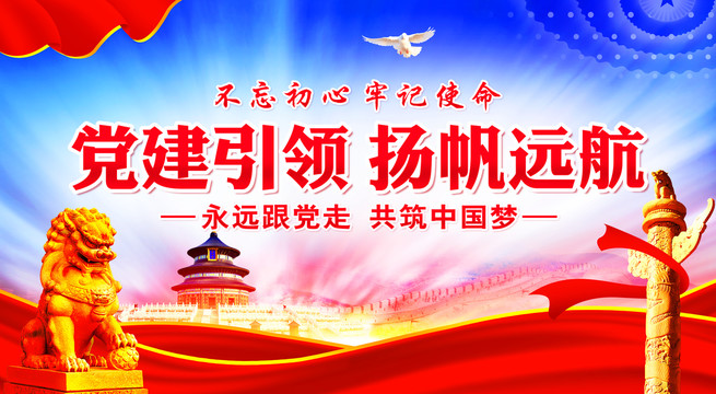 黨建引領(lǐng)