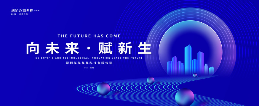 科技海報背景