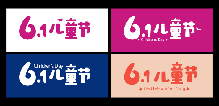 兒童節(jié)