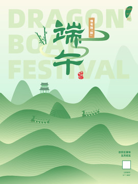 綠色端午海報