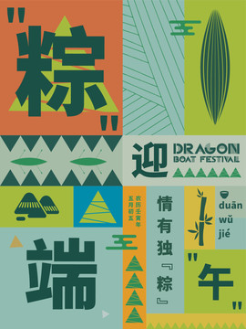 端午海報