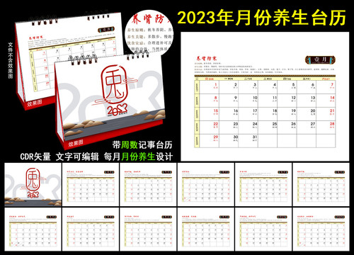 2023年周数台历