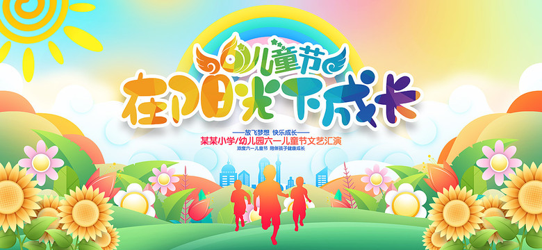 61兒童節(jié)舞臺背景