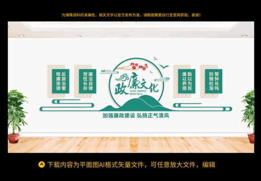 廉政文化墻