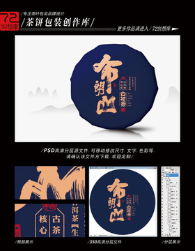 布朗山古樹茶高清平面分層圖