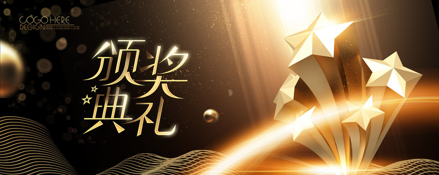 頒獎(jiǎng)?lì)C獎(jiǎng)典禮