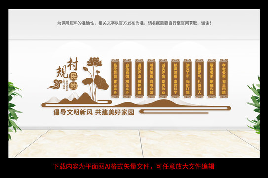村規(guī)民約