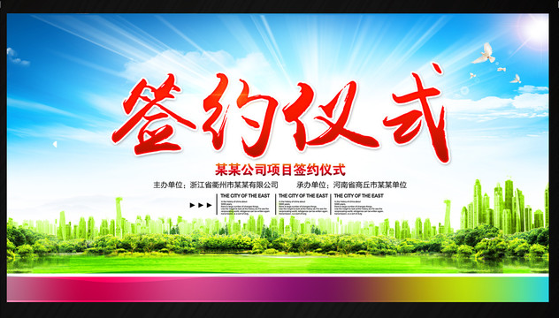 簽約儀式