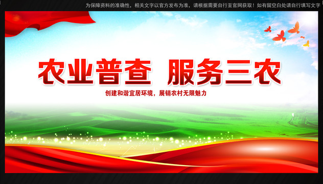 農(nóng)業(yè)普查