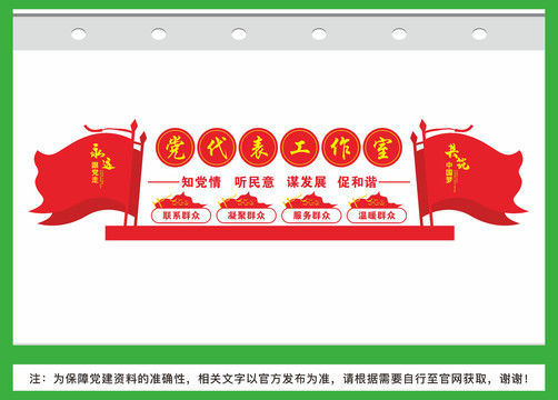 黨代表工作室