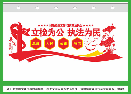 檢察院文化墻