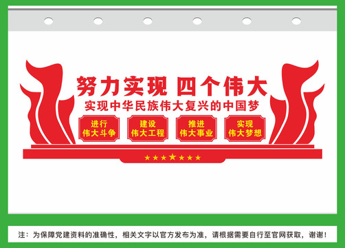四個(gè)偉大
