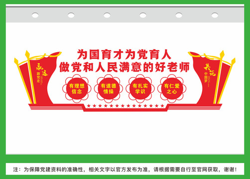 學(xué)校黨建文化墻