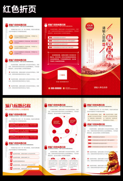 紅色折頁