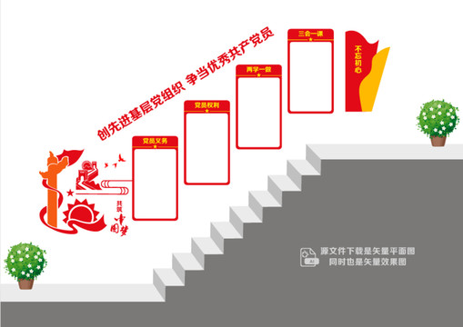 黨支部文化階梯墻