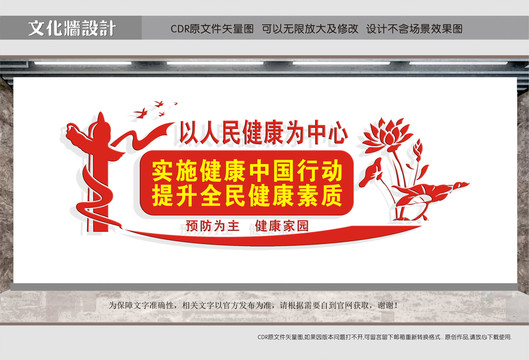 健康中國(guó)行動(dòng)