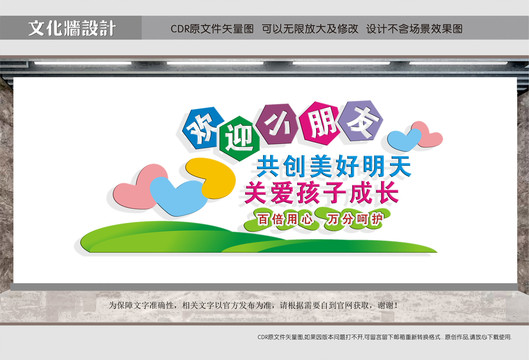 關(guān)愛孩子成長