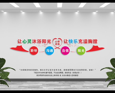 心靈驛站文化墻