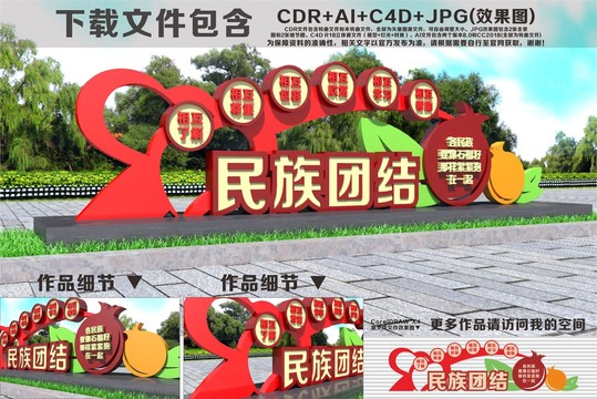 石榴籽精神民族團(tuán)結(jié)雕塑