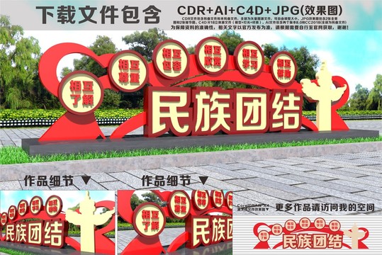 民族團結主題公園雕塑