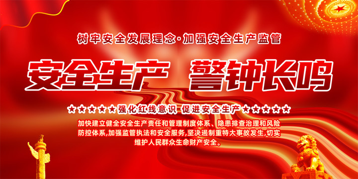 2022安全生產(chǎn)