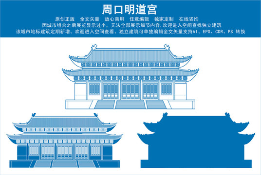 周口明道宮