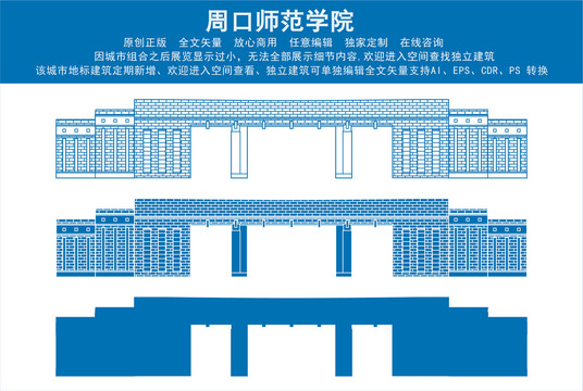 周口师范学院