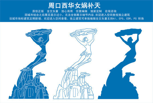 周口西華女媧補天