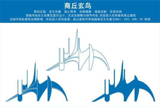 商丘玄鳥