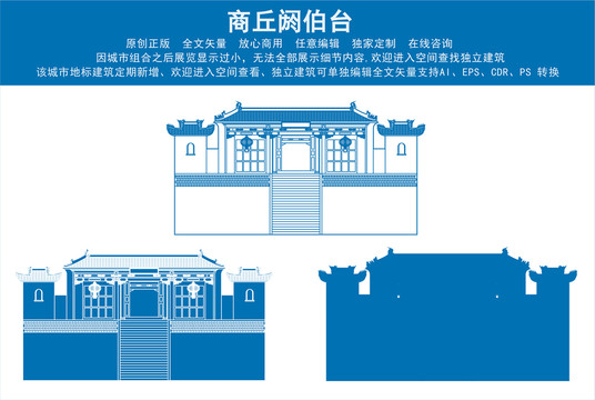 商丘閼伯臺