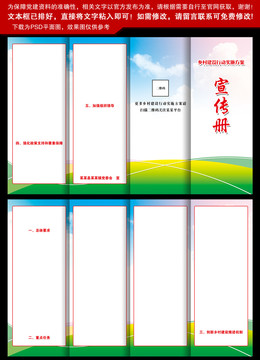 乡村建设行动实施方案四折页