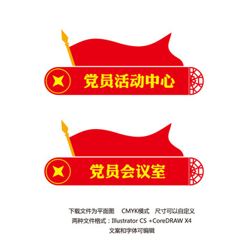 黨建科室牌