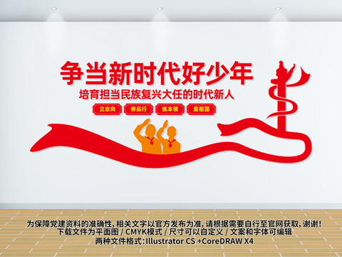 爭當新時代好少年