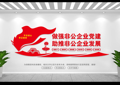 非公黨建文化墻