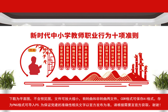 新時代教師職業(yè)行為十項準(zhǔn)則