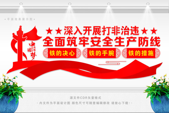 深入開展打非治違