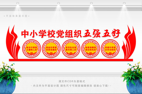 五強(qiáng)五好