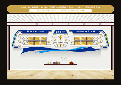 榮譽(yù)墻