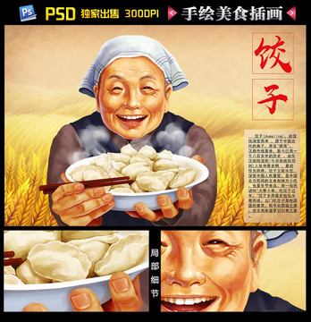 餃子