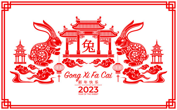 恭喜發(fā)財兔年與牌坊新年賀圖