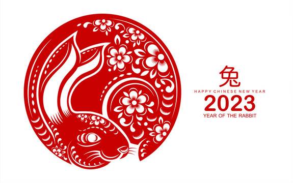 古典圓形兔年剪紙風(fēng)賀圖