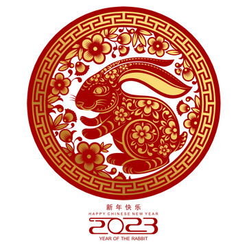 古典紅金雙色剪紙風(fēng) 圓形兔子花卉新年賀圖