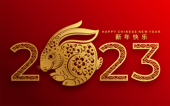 2023金色兔年剪纸风贺图